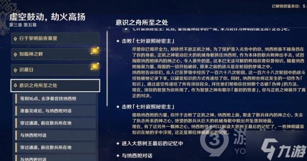 《原神》散兵副本怎么开，散兵副本开启方法介绍