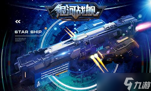 銀河戰(zhàn)艦基地系統(tǒng)怎么玩？基地系統(tǒng)玩法攻略