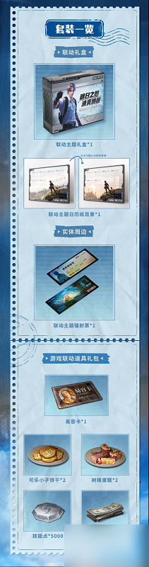 《明日之后》携手欧莱雅男士跨界联动 以清爽型男的姿态迎接废土世界的更多挑战！