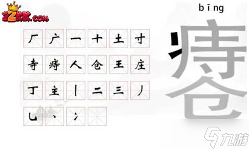 文字挑战痔疮有哪些字?痔疮找出22个字过关攻略分享