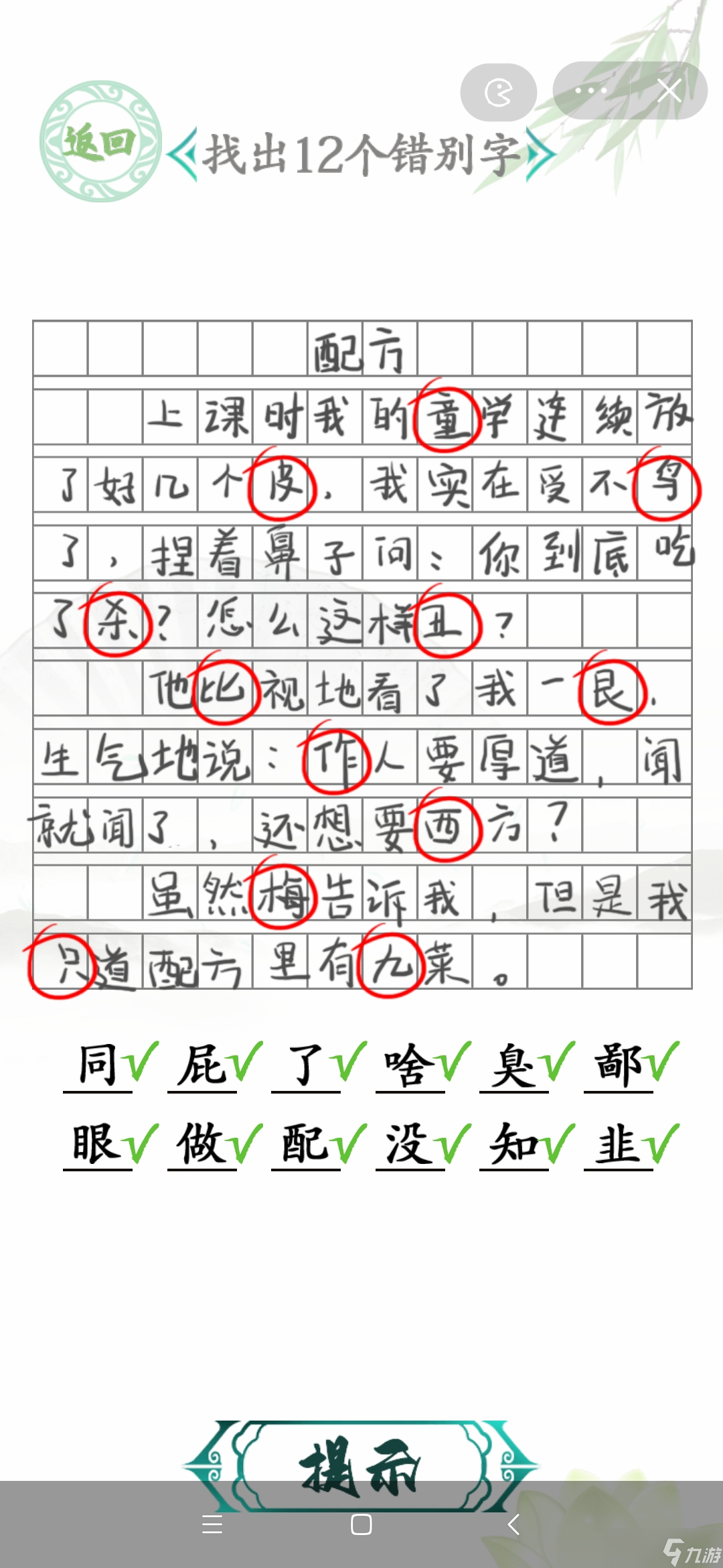 漢字找茬王配方作文錯(cuò)別字找出12個(gè)錯(cuò)別字攻略