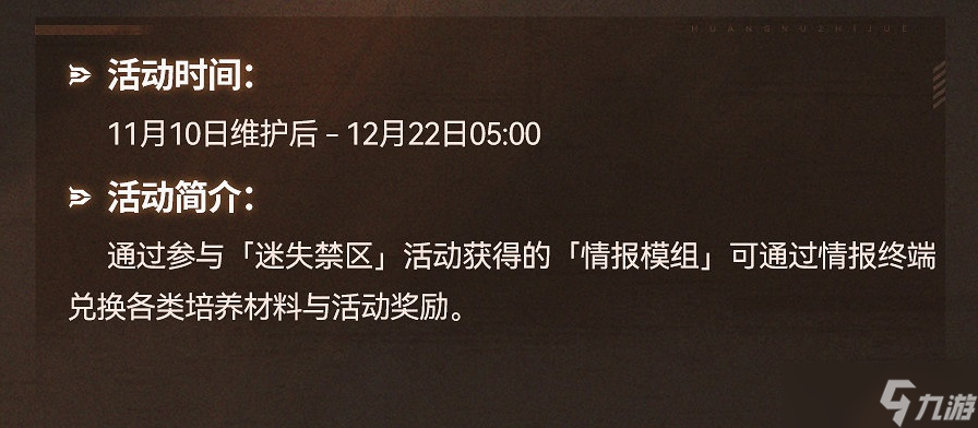 深空之眼荒怒之决版本活动怎么参与