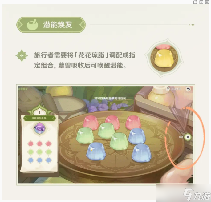 《原神》蕈兽潜能激发方法介绍