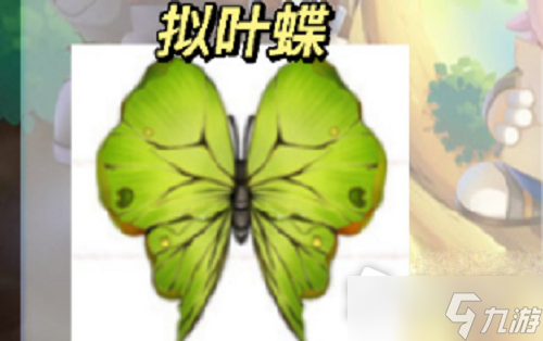 《摩尔庄园手游》拟叶蝶位置攻略
