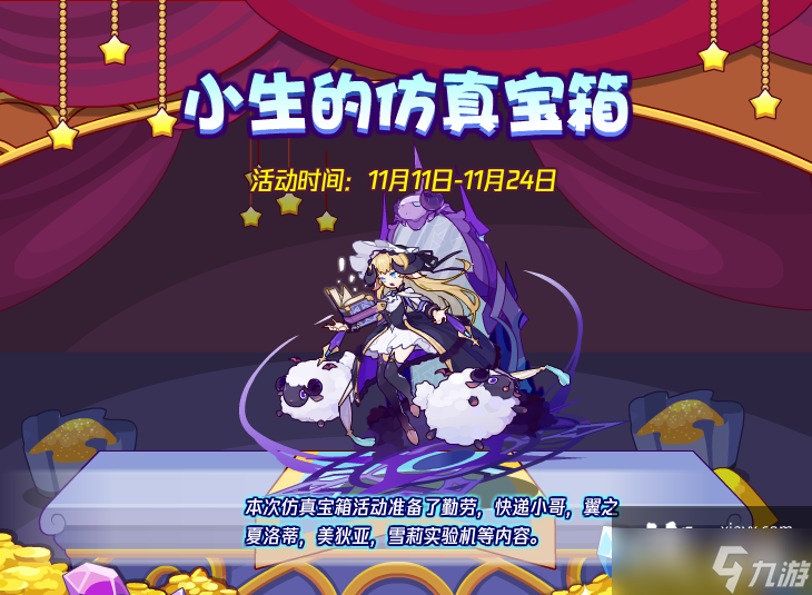 《洛克王国》11月11日更新公告2022