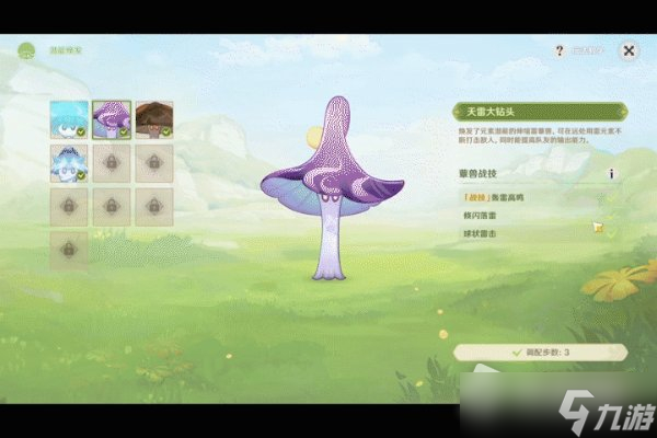 《原神》智巧灵蕈大竞逐第一阶段流程攻略