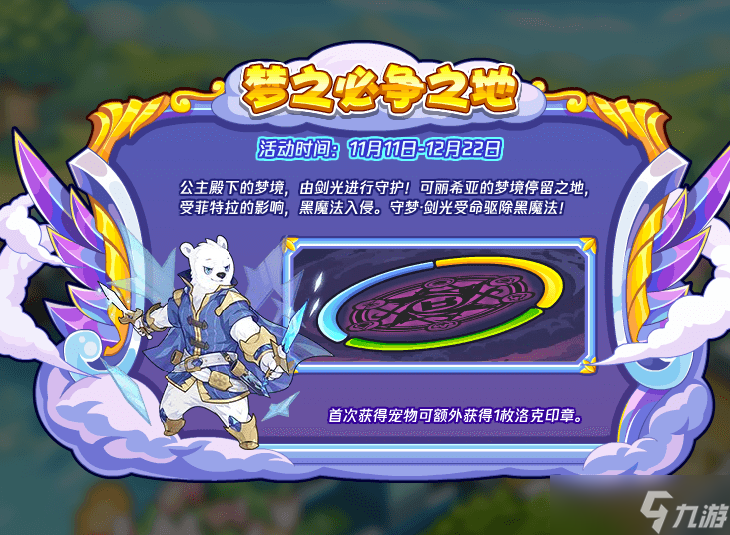 洛克王国守梦剑光怎么获得-守梦剑光获取方法