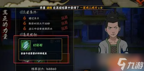 火影忍者手游风灵石材料有什么用