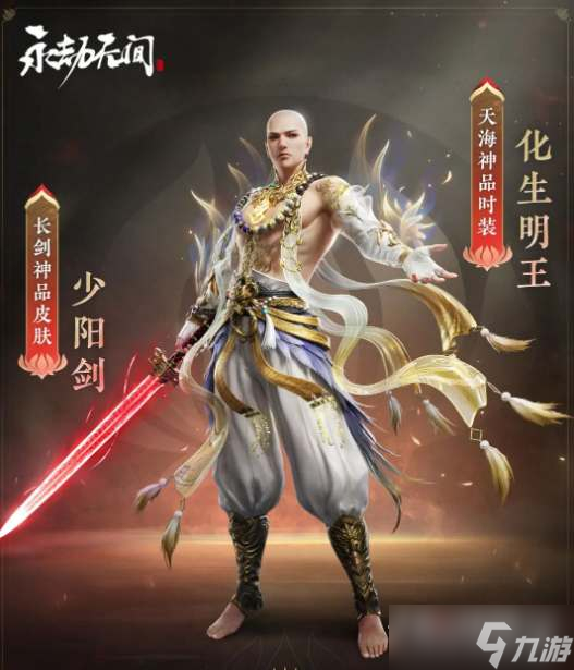《永劫无间》s6赛季新皮肤全新爆料