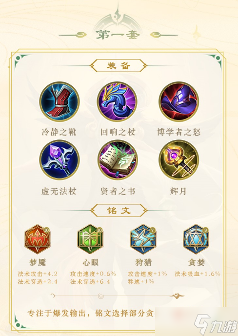 《王者荣耀》重做后姜子牙铭文出装推荐