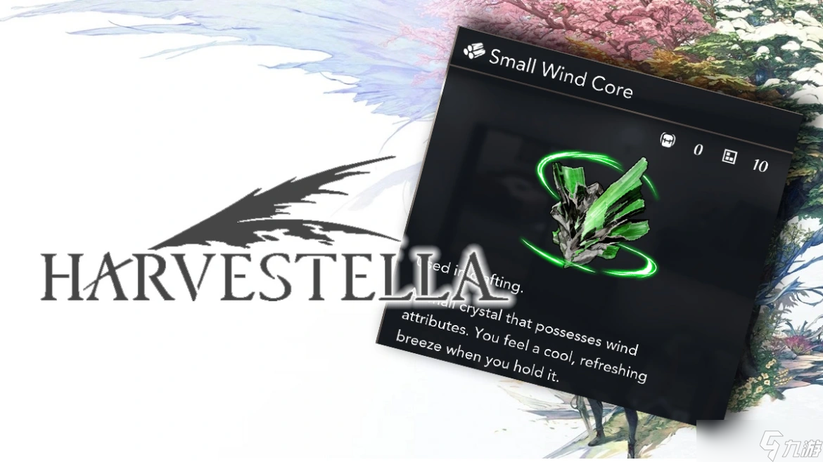 如何在 Harvestella 中獲得小風芯