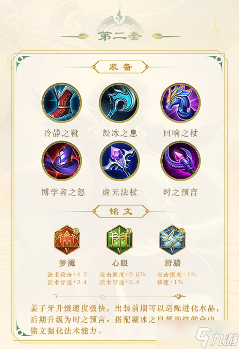 《王者荣耀》重做后姜子牙铭文出装推荐