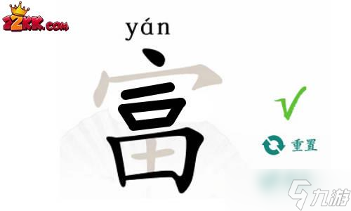 汉字找茬王富找出19个字怎么过 汉字找茬王富找出19个字通关攻略