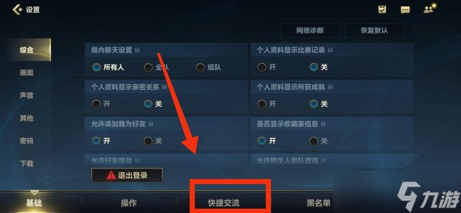 《英雄联盟手游》设置语音在哪 语音设置方法