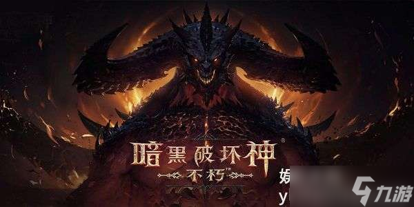 暗黑破坏神不朽需要氪金多少-暗黑破坏神不朽氪金攻略指南
