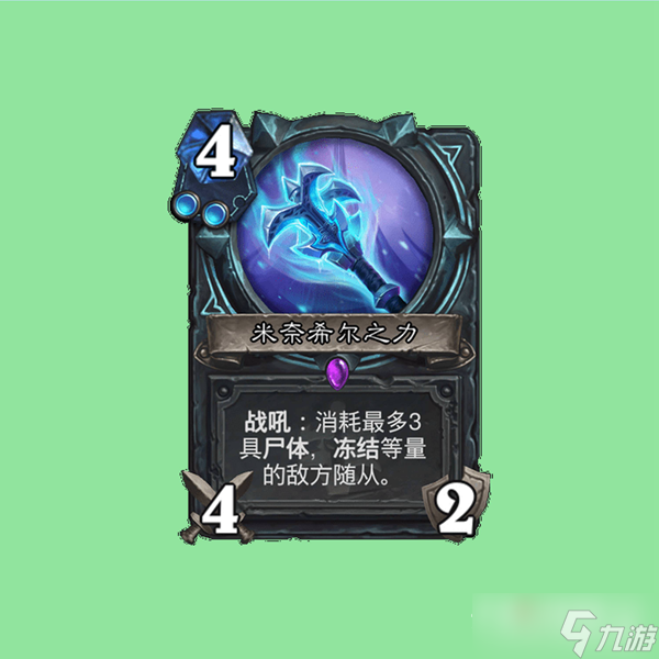 《炉石传说》死亡骑士冰霜符文卡牌介绍