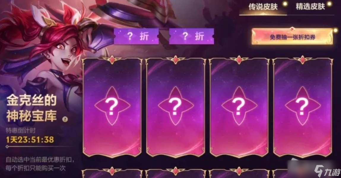《LOL手游》金克丝的神秘宝库活动详解