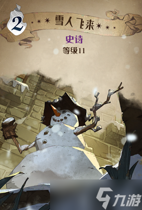 《哈利波特魔法觉醒》雪人飞来图鉴
