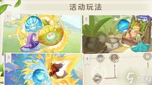 《原神》智巧灵蕈大竞逐活动什么时候开，智巧灵蕈大竞逐活动介绍