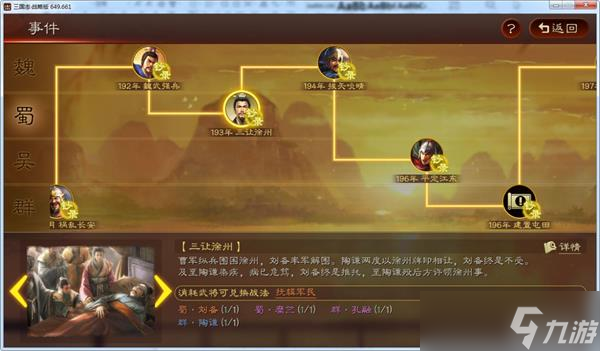 三国志战略版技能搭配攻略