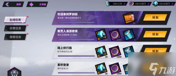 镇魂街天生为王主线任务系统简介 具体一览