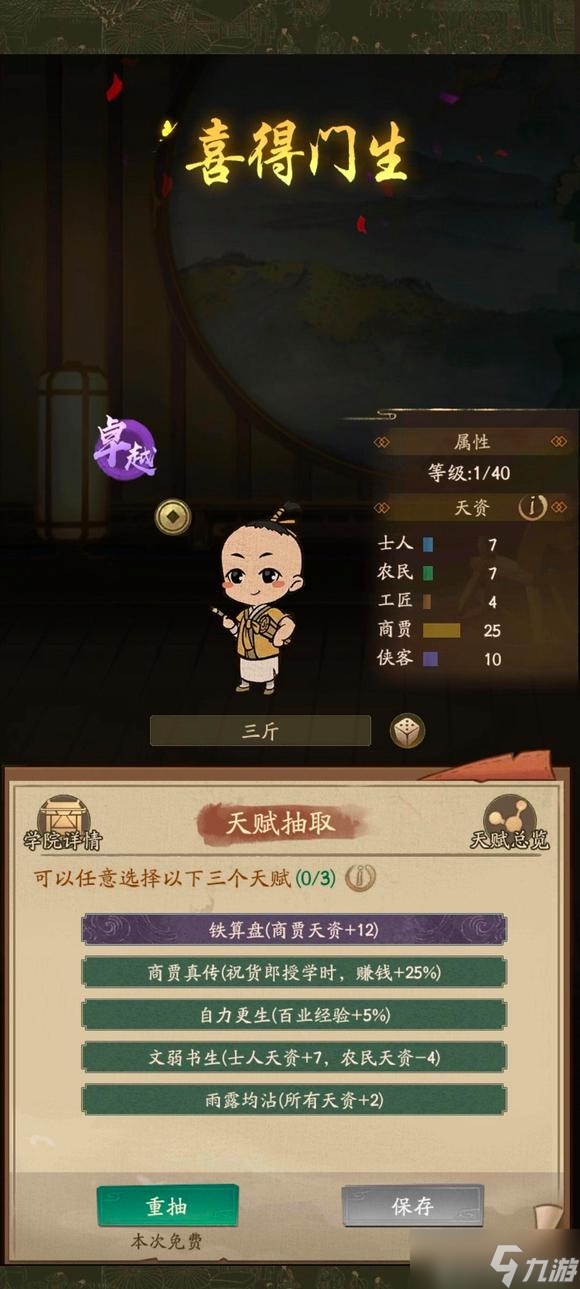 叫我大掌柜山庄系统玩法攻略
