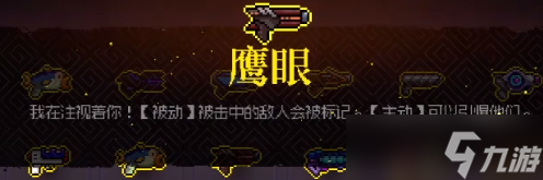 《霓虹深渊》无限鹰眼强吗？无限鹰眼属性效果一览