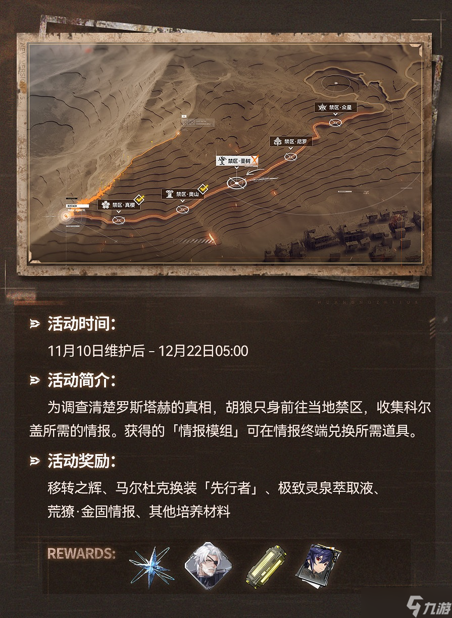 深空之眼荒怒之决版本活动怎么参与