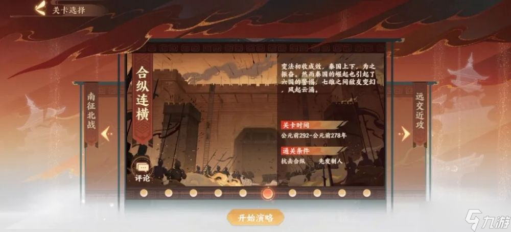 忘川风华录合纵连横怎么玩-合纵连横攻略一览