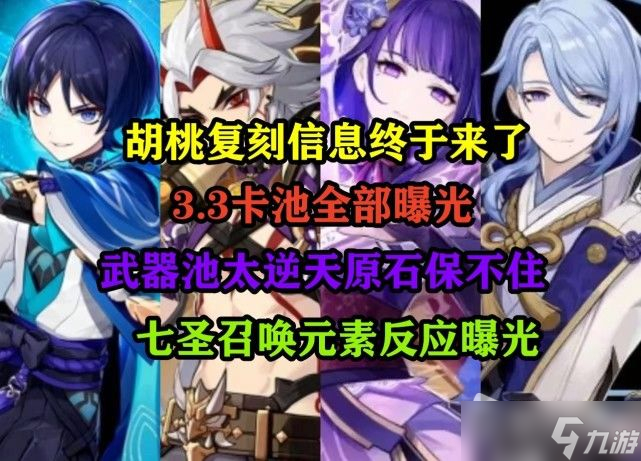 《原神》3.3版本up池内容介绍