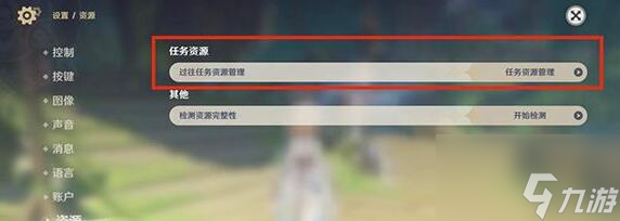 原神内存怎么清理缓存 删除多余资源方法介绍