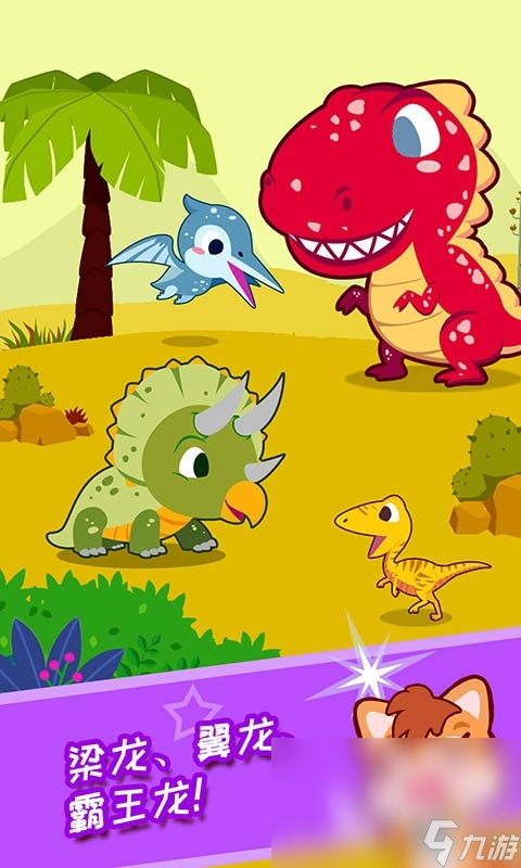 侏罗纪公园游戏最新版下载链接 恐龙侏罗纪公园下载地址