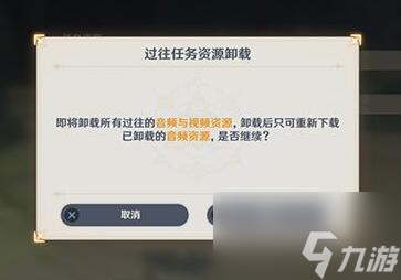 原神内存怎么清理缓存 删除多余资源方法介绍