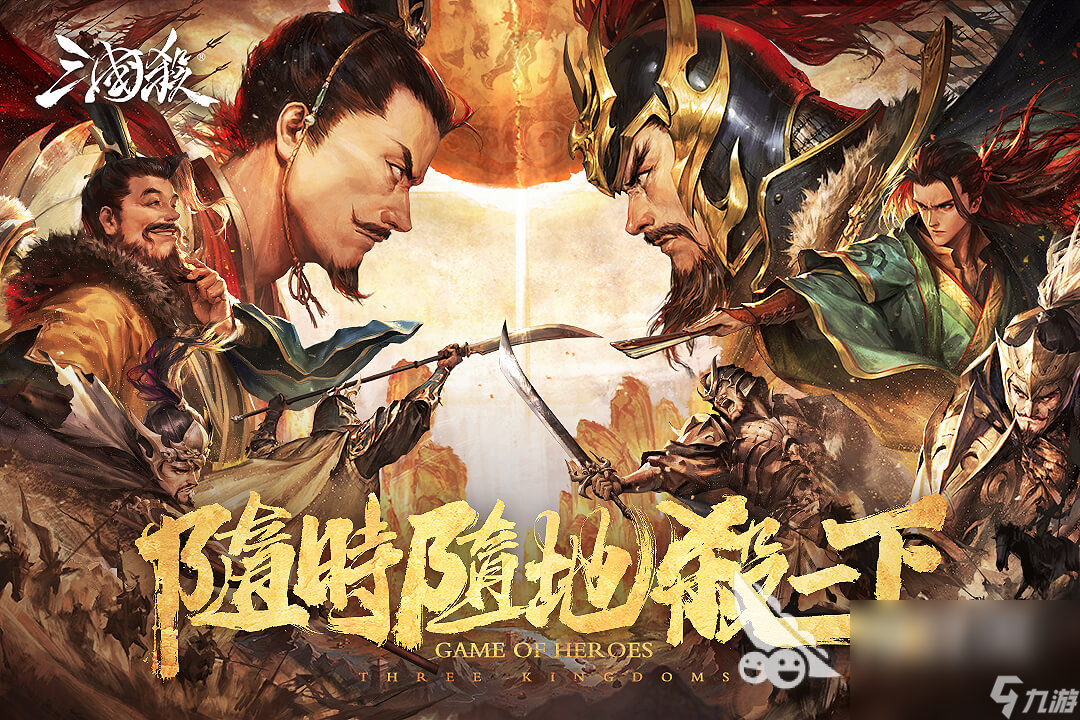 有沒(méi)有三國(guó)回合制手游排行榜推薦 2022回合戰(zhàn)斗的三國(guó)系列手游