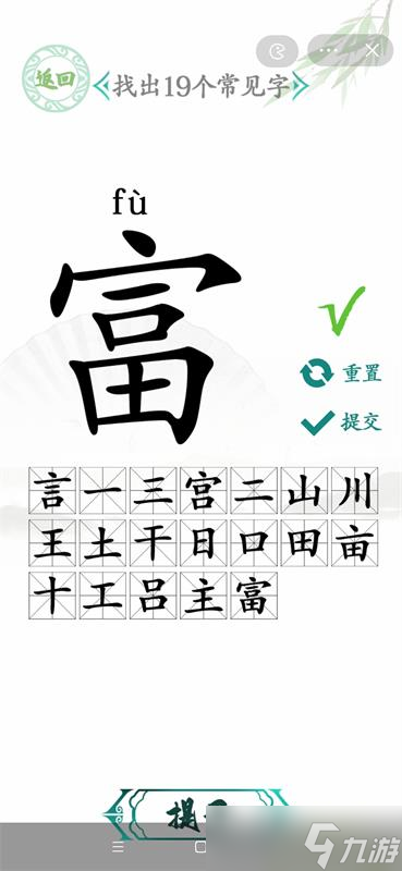 《汉字找茬王》富找出19个常见字攻略