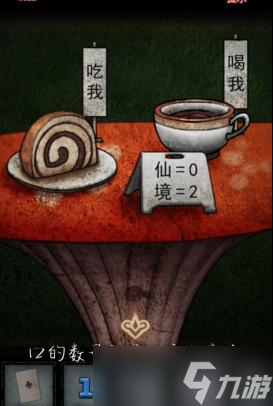 《第七个人偶》第四章梦游仙境通关攻略
