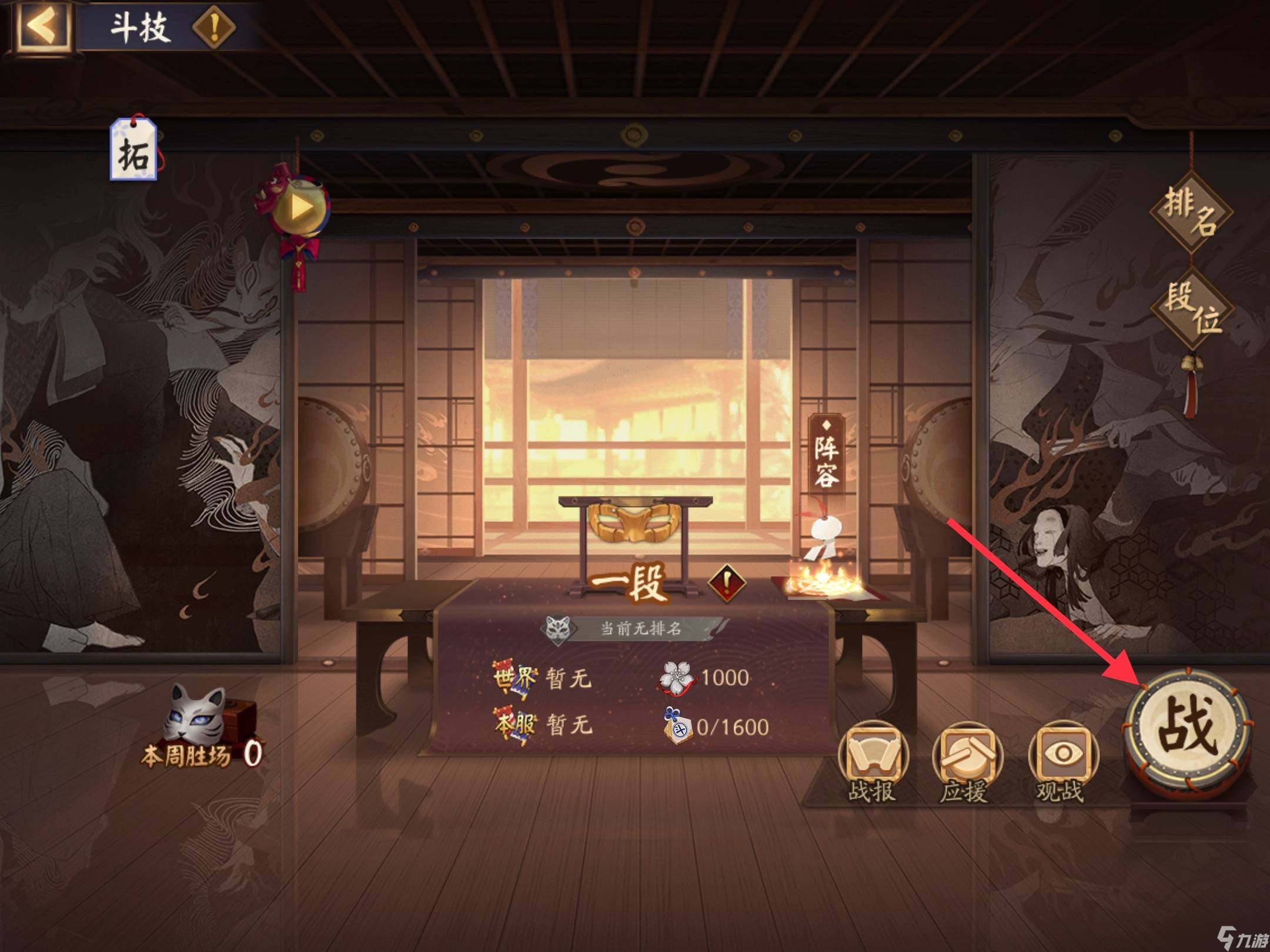 陰陽師斗技在哪里