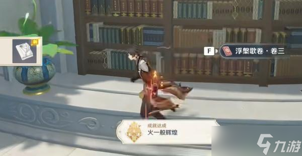 原神火一般的辉煌成就怎么获取