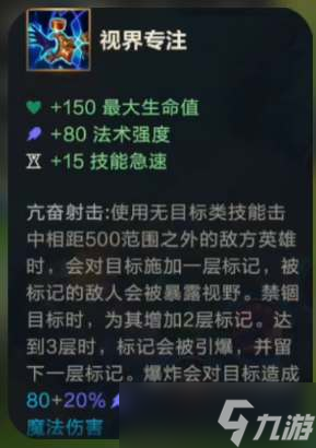 英雄联盟手游视界专注有什么用