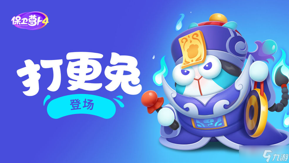 《保卫萝卜4》阿波道长第44关通关攻略