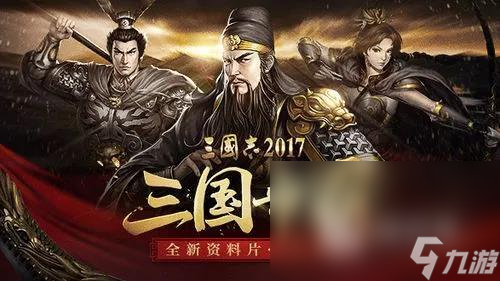 2022年有趣的三國招降武將的游戲是叫什么 三國類游戲推薦