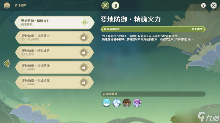 原神要地防御第一天攻略