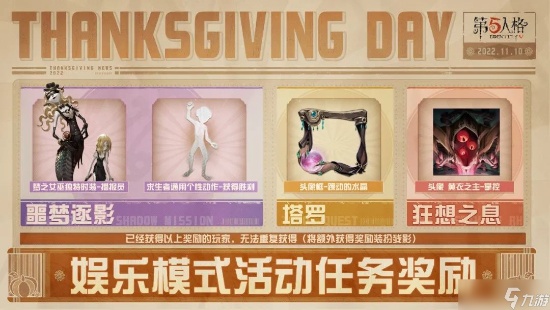 第五人格感恩节活动什么时候开始-感恩节活动开启时间一览2022