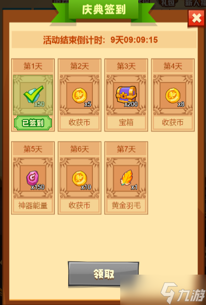 《疯狂骑士团》收获券每天上限是多少