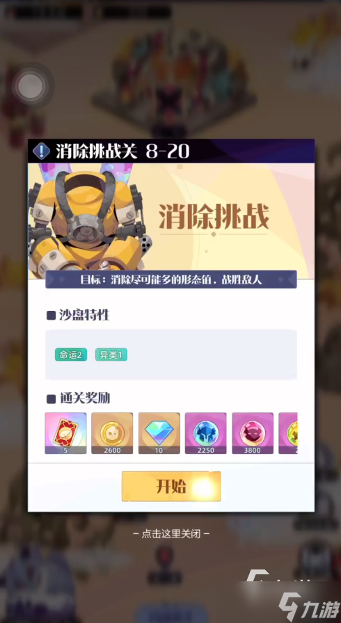 《召喚與合成2》8-20怎么過？主線8-20過關方法介紹