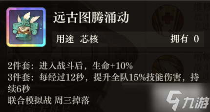 空之要塞启航辅助角色芯核推荐
