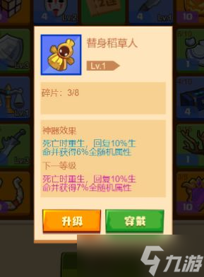《瘋狂騎士團》替身稻草人使用方法