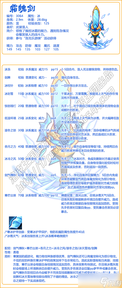 洛克王國2022霜魄劍有哪些技能