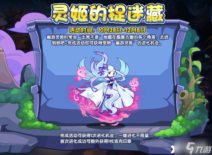 《洛克王國(guó)》幽游靈姬如何獲得？幽游靈姬獲取方法