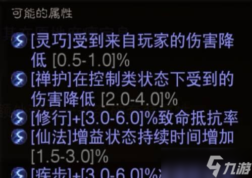 暗黑破壞神不朽法師傳奇裝備突破屬性怎么選